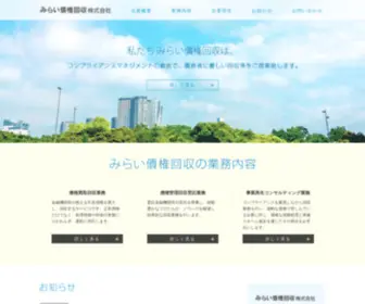 Mirai-Servicing.co.jp(私たちみらい債権回収は、コンプライアンスマネジメント) Screenshot