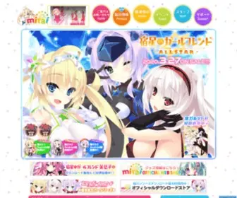 Mirai-Soft.net(PCゲームブランド mirai) Screenshot