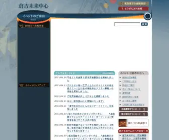 Miraichushin.jp(倉吉未来中心) Screenshot