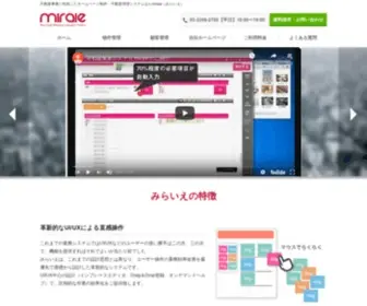 Miraie-Net.com(不動産用) Screenshot