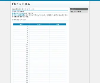 Miraifx.com(FXドットコム) Screenshot