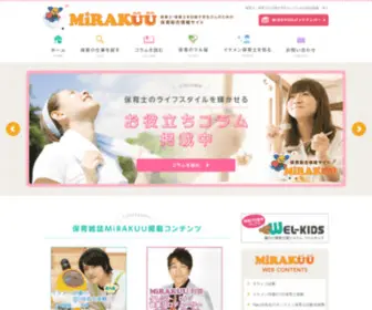 Miraiku.co.jp(保育士を目指す学生) Screenshot