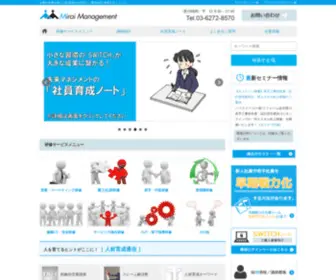 Miraimanagement.co.jp(未来マネジメント) Screenshot