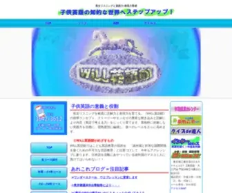 Miraipegasus.com(WiLL英語館) Screenshot