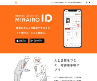 Mirairo-ID.jp(ミライロID) Screenshot