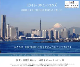 Mirait-Solutions.co.jp(情報通信) Screenshot