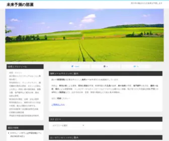 Miraiyosoku.info(未来予測の部屋) Screenshot