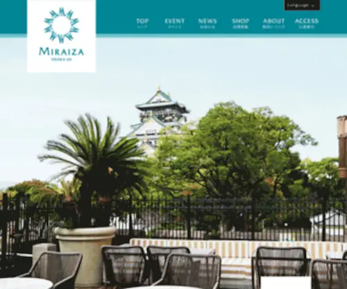 Miraiza.jp(大阪城と、いい時間を) Screenshot