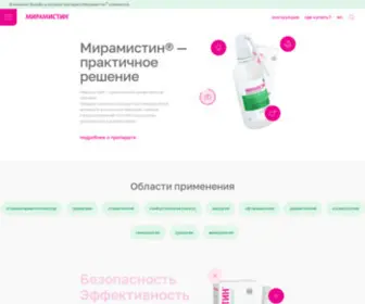 Miramistin.ru(Мирамистин®) Screenshot