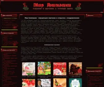 Miranimashki.ru(картинки) Screenshot