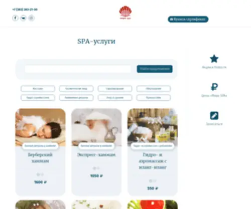 Miraspa.ru(услуги) Screenshot