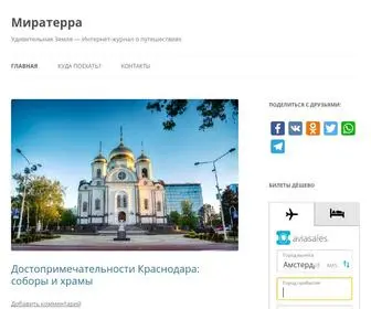Miraterra.ru(Интернет) Screenshot