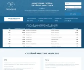 Miratools.ru(Инструменты статейного маркетинга Миралинкс) Screenshot