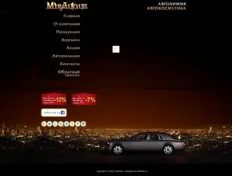 Mirauto.uz(Автокосметика в Ташкенте) Screenshot