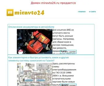 Miravto24.ru(домен) Screenshot