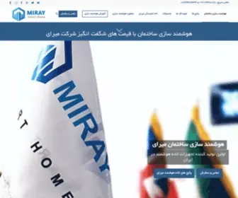 Miraysmarthome.com(هوشمند سازی ساختمان با قیمت های شگفت انگیز) Screenshot