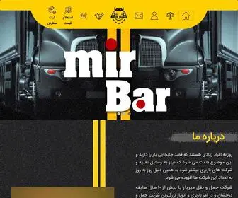 Mirbaresf.com(باربری اصفهان) Screenshot