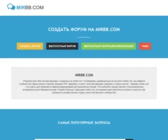 Mirbb.com(Создать) Screenshot