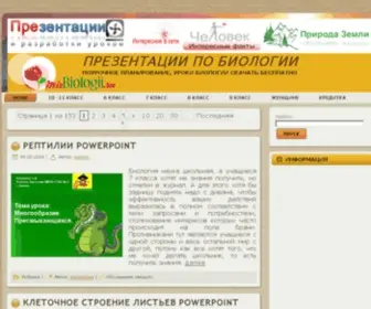 Mirbiologii.ru(Презентации) Screenshot