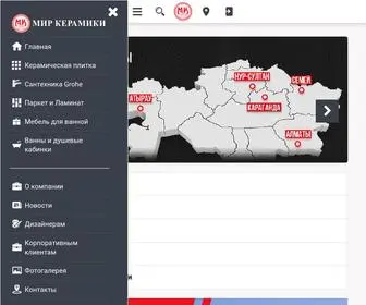 Mirceramiki.kz(Строительный интернет) Screenshot