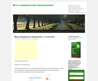 Mircompredov.ru(Все о коммерческих предложениях) Screenshot