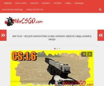 Mircsgo.com(Мир CS) Screenshot