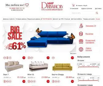 Mirdivanov.ru(Диваны и кресла от производителя большой выбор цвет диванов по низким ценам) Screenshot