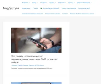 Mirdostupa.ru(МирДоступа) Screenshot
