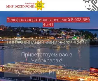 Mirexcurs.com(Экскурсии) Screenshot