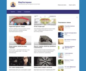 Mirezoterika.ru(Новости города Салавата) Screenshot