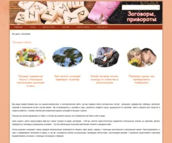 Mirezoteriki.ru(Заговоры) Screenshot