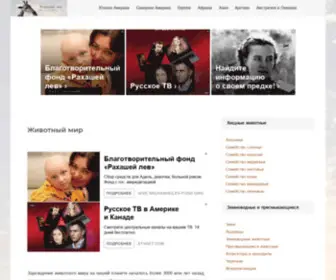 Mirfaunas.ru(Животный мир (фауна)) Screenshot
