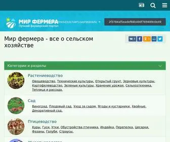 Mirfermera.ru(Мир фермера) Screenshot