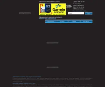 Mirgarmin.com.ua(навигатор) Screenshot