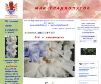 Mirgladiolus.ru(Всё о гладиолусах) Screenshot
