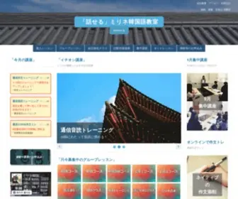 Mirinae.jp(東京で韓国語が初・中級で伸び悩んでいる方に選ばれる新宿) Screenshot