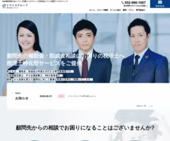 Mirisegroup.com(名古屋を中心に税理士事務所と連携して顧問先) Screenshot