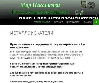 Miriskateley.com(Мир Искателей) Screenshot
