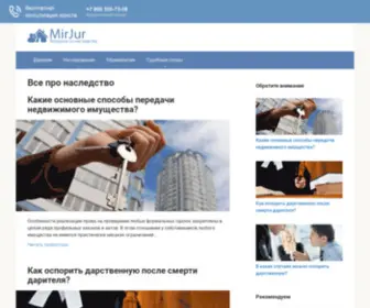 Mirjur.ru(Все о наследстве) Screenshot