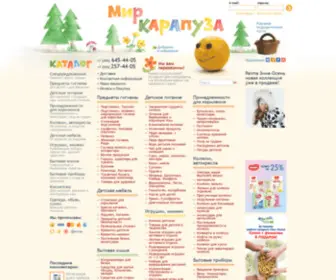Mirkarapuza.ru(Детские товары для новорожденных) Screenshot