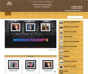 Mirkartin.pro(Купить) Screenshot