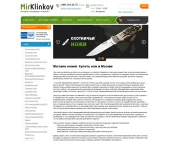 Mirklinkov.ru(Купить нож в Москве) Screenshot