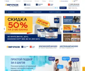 Mirkrasok.ru(В сети магазинов "Мир Красок" всегда можно купить ЛКМ) Screenshot