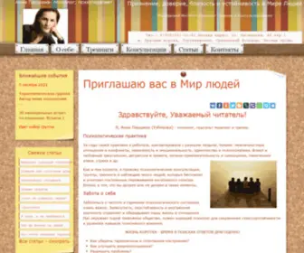 Mirludey.org(Мир людей) Screenshot