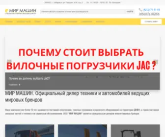 Mirmachin.ru(Главная) Screenshot