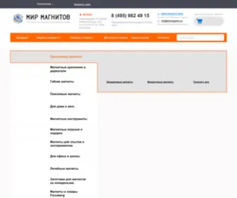 Mirmagnitov.ru(магниты) Screenshot