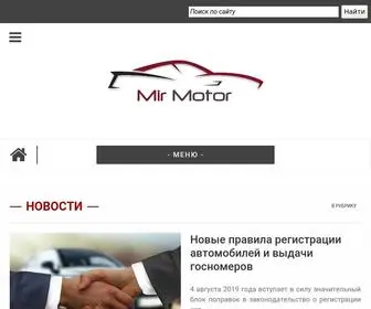 Mirmotor.ru(онлайн) Screenshot