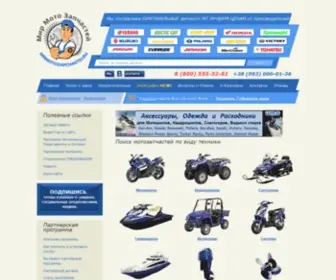 Mirmotozapchastei.ru(Запчасти для мотоциклов) Screenshot