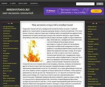 Mirnovogo.ru(изобретения) Screenshot