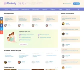 Mirobaby.com(МироБэби) Screenshot